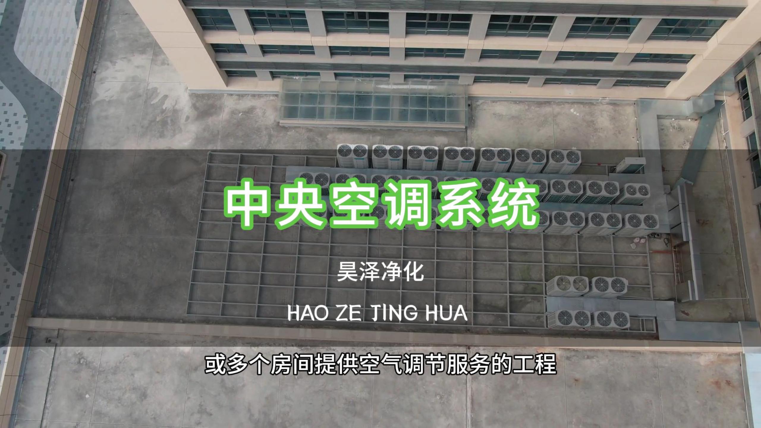 中央空调系统：打造舒适空间的隐形力量